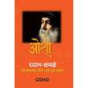 DhyanKamale Osho Books In Marathi,, Book