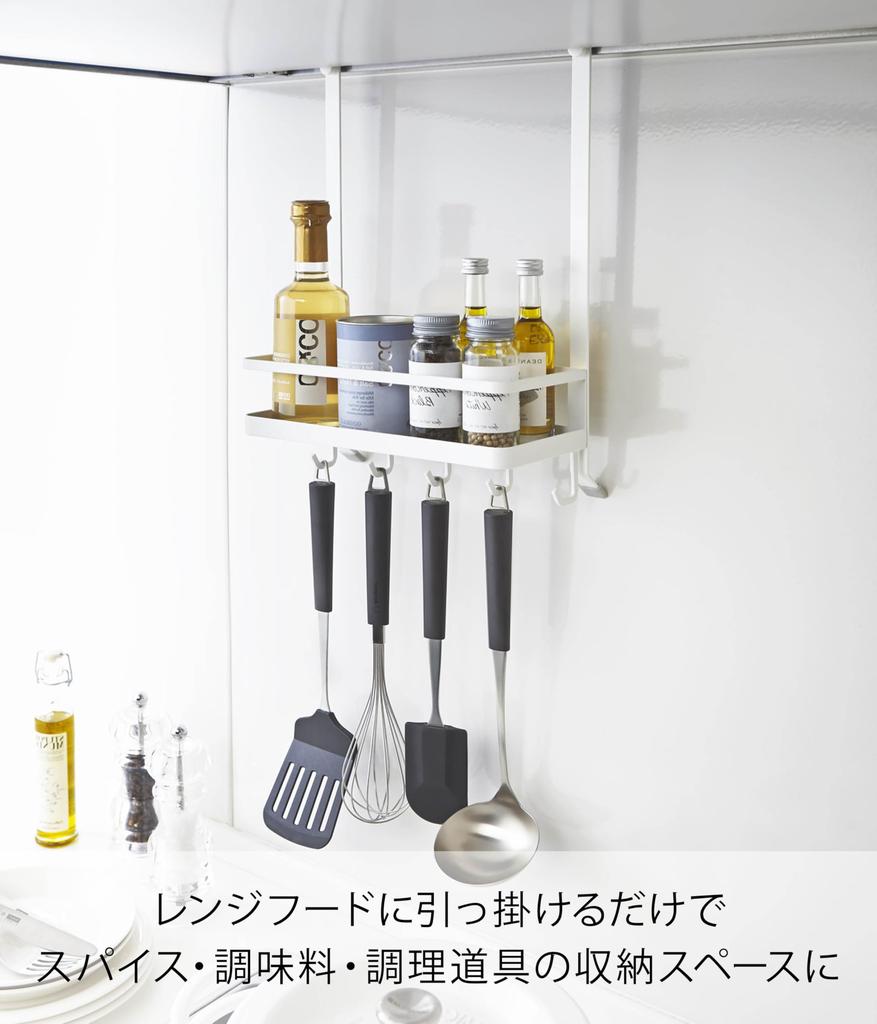 Yamazaki Jitsugyo Range Food Seasoning Rack Plate White 3128