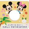 Gakken Disney Tinker Kids Finger Puppet Book: Mickey and Minnie's Fun Seasonal Outings (Ages 2 and up) 83821