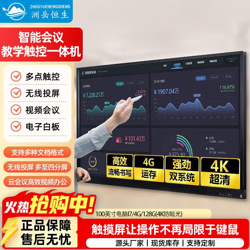 ZHOUYUEHENGSHENG 100-inch Smart Interactive Flat Panel (CN version)