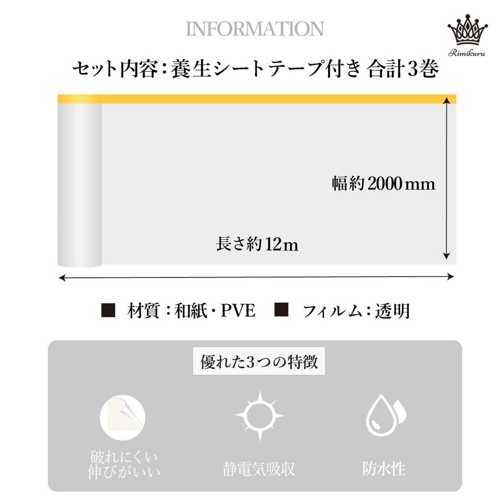 Rimikuru Masking Sheet with Set of 3 Car Masking Vinyl Wide x 12m Tape, Rolls, Paint, Wall, Tape, (2000mm Long)