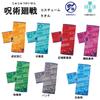 BANDAI Jujutsu Kaisen Gojo Satoru Uniform Face Towel 4375003800