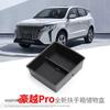 Compatible with 24 Haoyue PRO Models: Armrest Box, Center Console, Car Interior Storage.