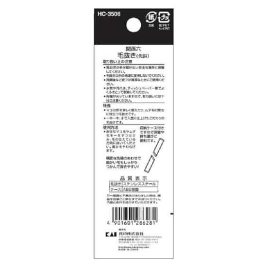 KAI Sekisouroku Eyebrow Tweezers Angled Tip Storage Case High-Quality Model HC3506