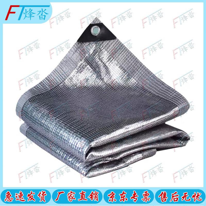 Fengta Heavy-Duty Aluminum Foil Shade Net