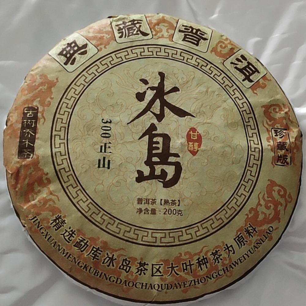 Natural Herbal Detox Tea for Energy, Premium Yunnan Pu er Ripe Black Tea Cake 250g 01