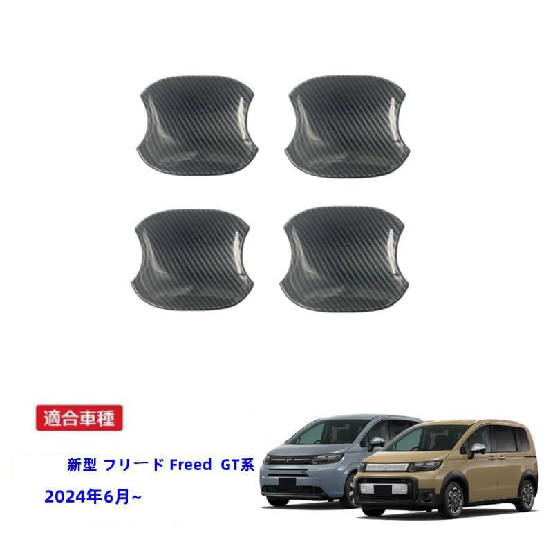 MEKOMEKO Compatible New Freed GT Series Door Handle Protector Cover