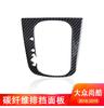 Suitable for Volkswagen Shang 2009-2016 Cool Interior Modified Carbon Fiber Gear Frame Gear Panel Decorative Sticker