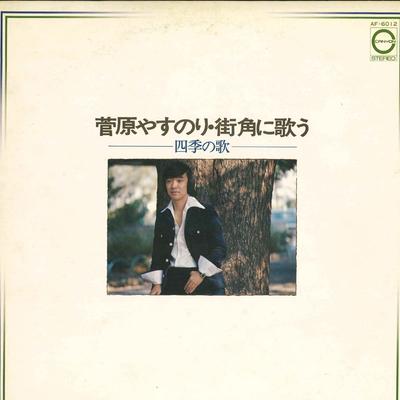 LP Record YASUNORI SUGAWARA - Machikado Ni Utau AF6012 CANYON 1977 Japan Obi Japanese Pop/Rock Used