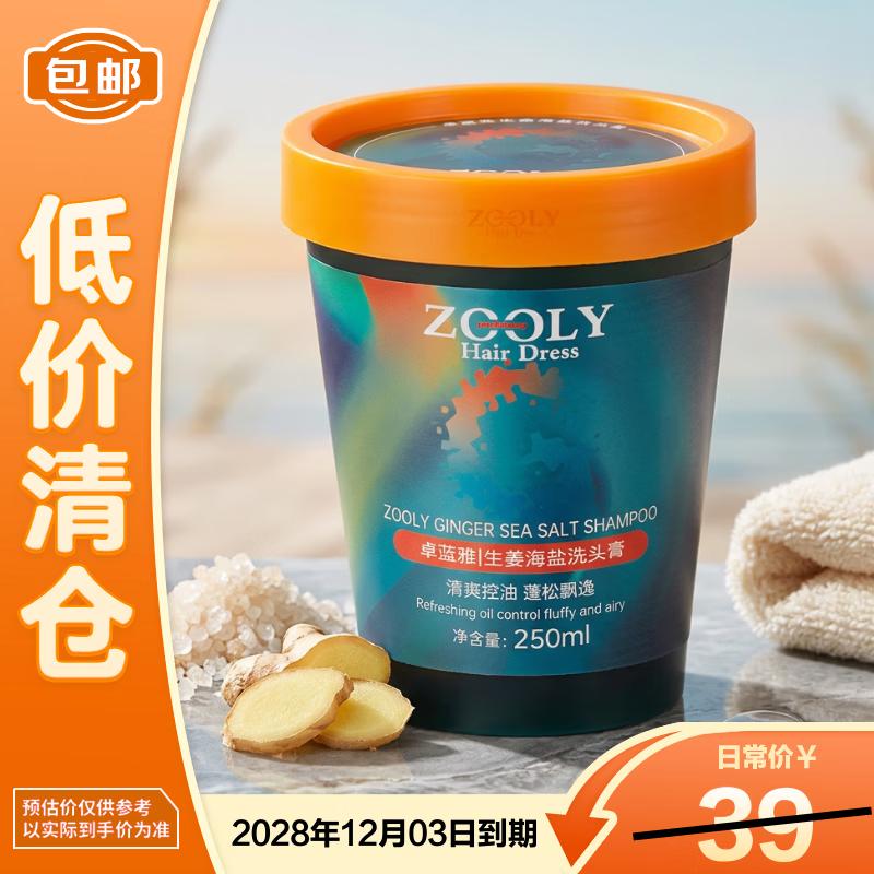 

Zhuolanya Ginger Sea Salt Oil Control Fluffy Shampoo 250ml