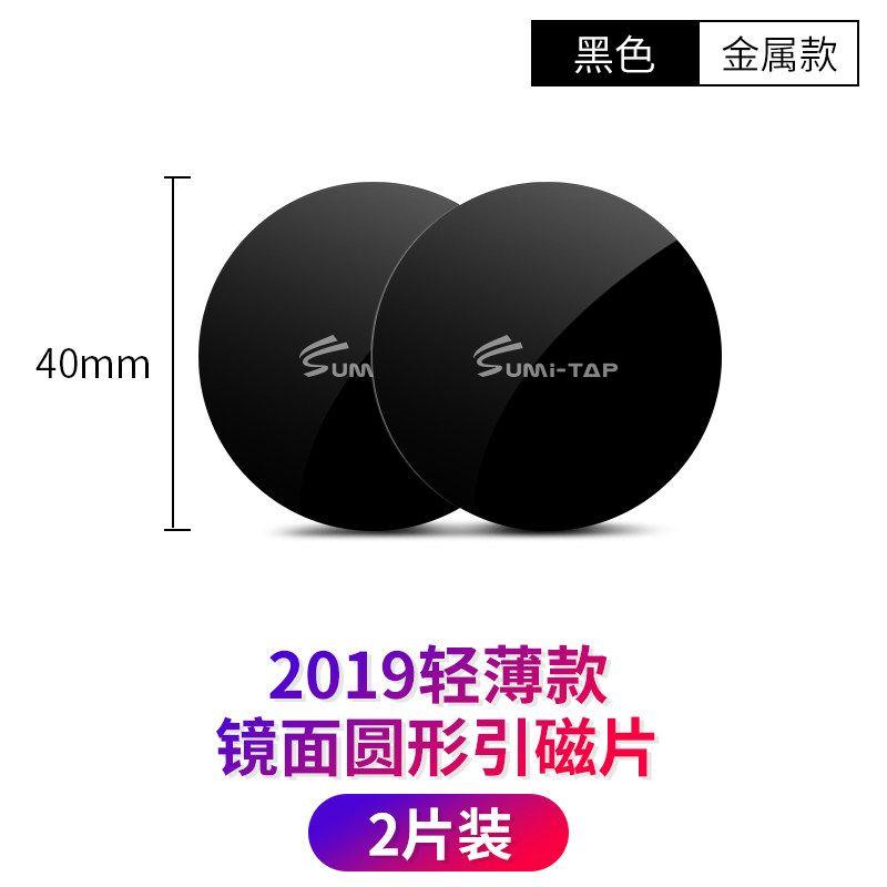 

Powerful on-Board Bracket Ultra-Thin Sucker Navigation Magnet Disc Round Metal Sticker (Pack of 2)