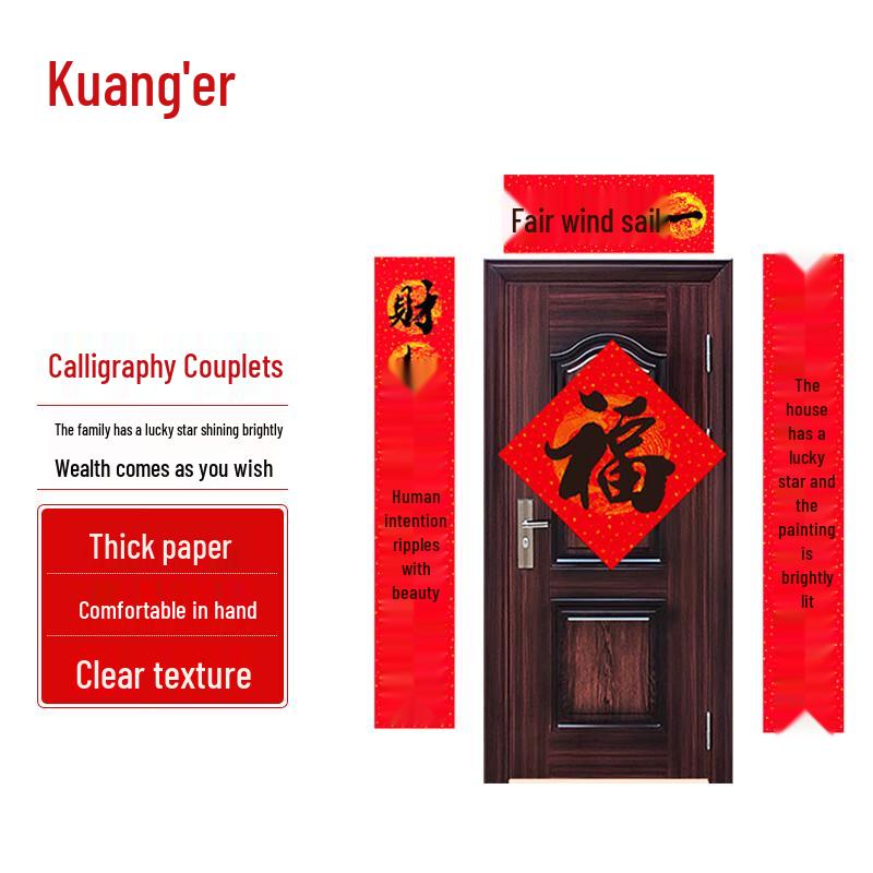 Kuang er New Year Spring Couplets Set