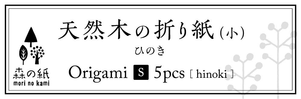 Mori No Kami Bendable Origami Natural Set of 100 X 100mm (Japanese Cypress) Paper, Ultra-Thin, Wood, Small, 5,