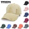 Trendy Women's Baseball Cap with Breathable Sun Protection and Ripped Edges for Women & Men