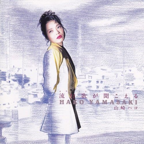 

CD HAKO YAMASAKI Ryukouka ga kikoeru BVCR62 2003 Japan Japanese PopRock Used