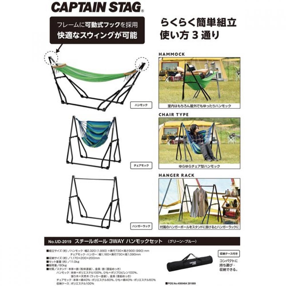 Captain Stag Ud 2019 [steel Pole 3 Way Hammock Set With Storage Bag  Green Blue]