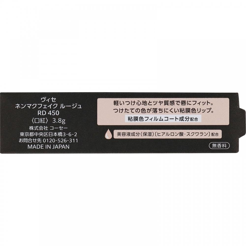 Biseckose Bisenen Mcfake Rouge Rd450 Goldfish Shame 3.8g