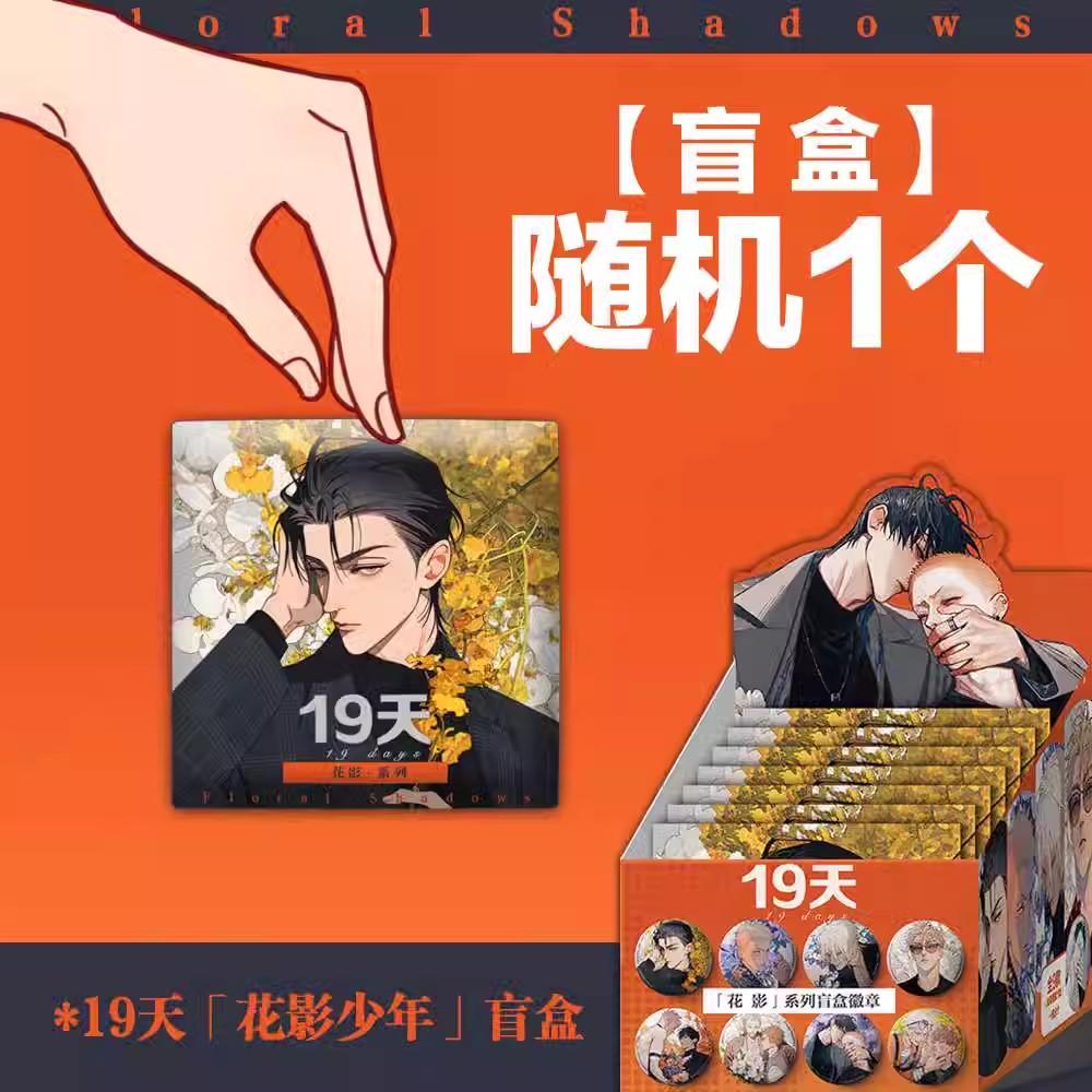 

1PC 19 Days Old Xian Dress-up Series Laser Badge Zhan Zhengxi, Jian Yi Comic Characters Brooch Tinplate Badges