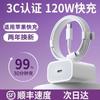 120W Fast Charger for iPhone 15/14/13/12 Pro - PD Compatible