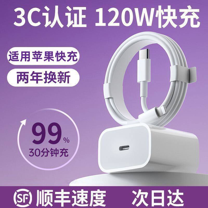 120W Fast Charger for iPhone 15/14/13/12 Pro - PD Compatible