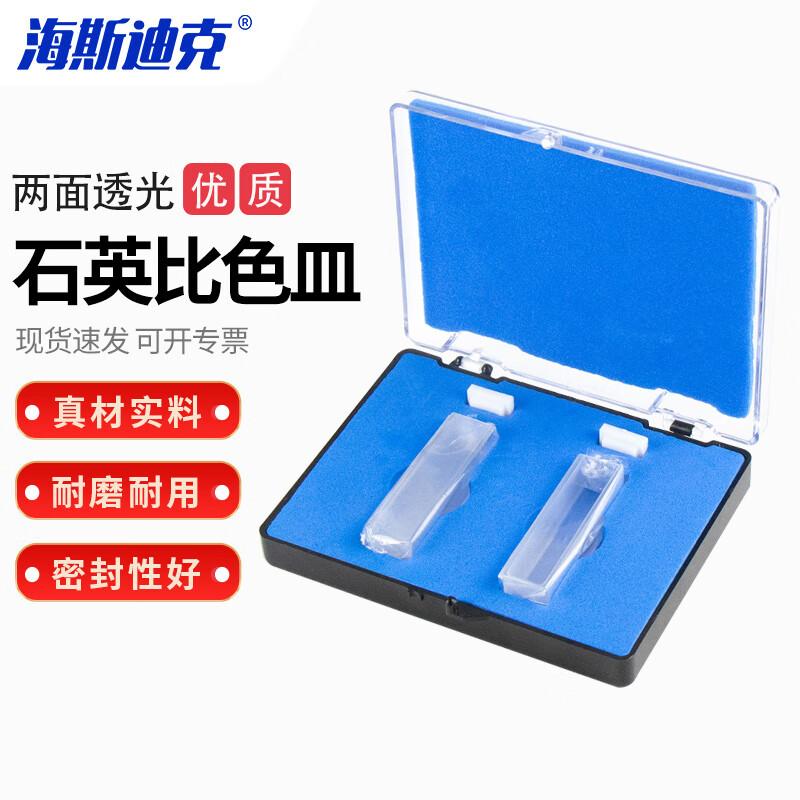 HSDIC Quartz Cuvette for Spectrophotometers 10mm