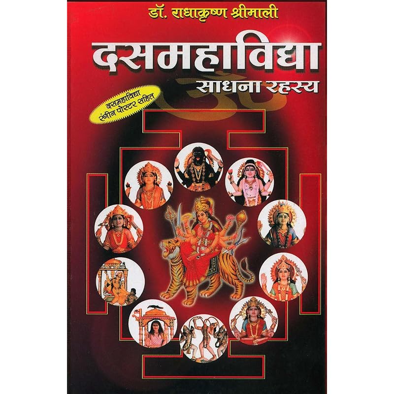 DUS Mahavidya - Mahavidyas (Great Wisdoms)
