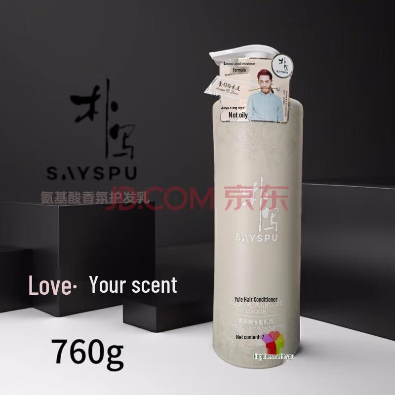 Pu Xie Amino Acid Fragrant Hair Conditioner