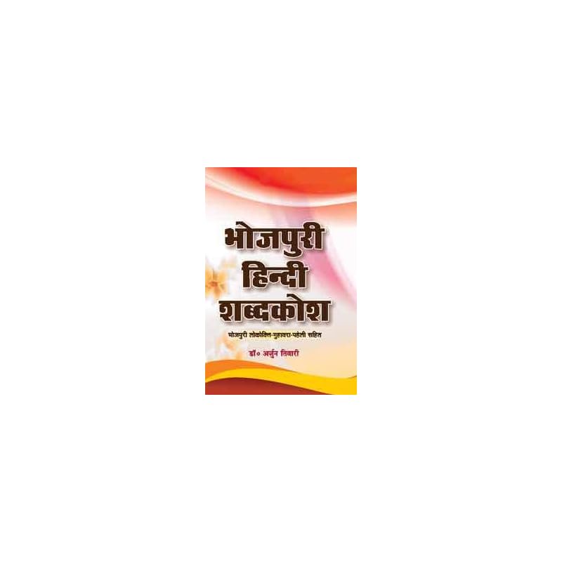 Bhojpuri Hindi Shabdakosha Bhojpuri Hindi Shabdakosh