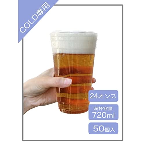 Niche Plus Cold Only Disposable PET Resin Cups, Clear, 720ml (24 oz), Pack of 50 (98-24)
