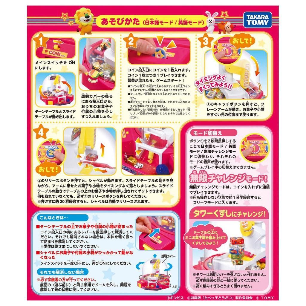 Tabekko Animals THE MOVIE Crane Game