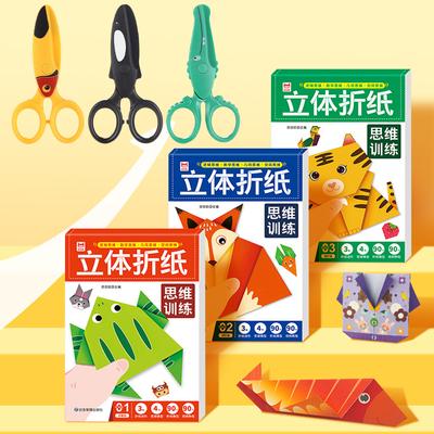 1Sets Three Dimensional Origami Kit Craft Guiding Books DIY Art Craft Projects Supplies for Beginners Children's Kids Boys Girls