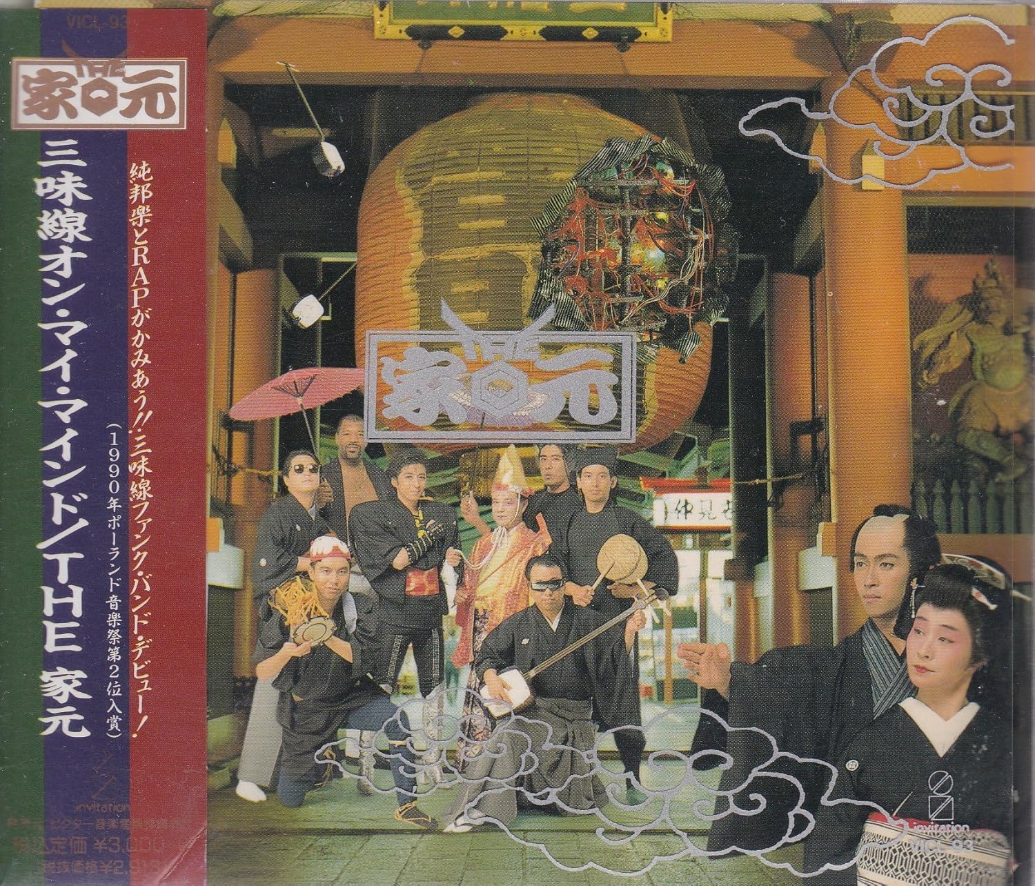 

CD IEMOTO - Shamisen On My Mind VICL93PROMO Япония ObiSoul/Funk Б/у