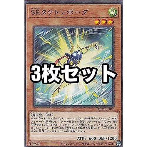 [Set of 3] Yu-Gi-Oh! DP25-JP010 SR Taketonborg (Japanese Version Normal) Duelist Pack - Gale Duelist Edition -