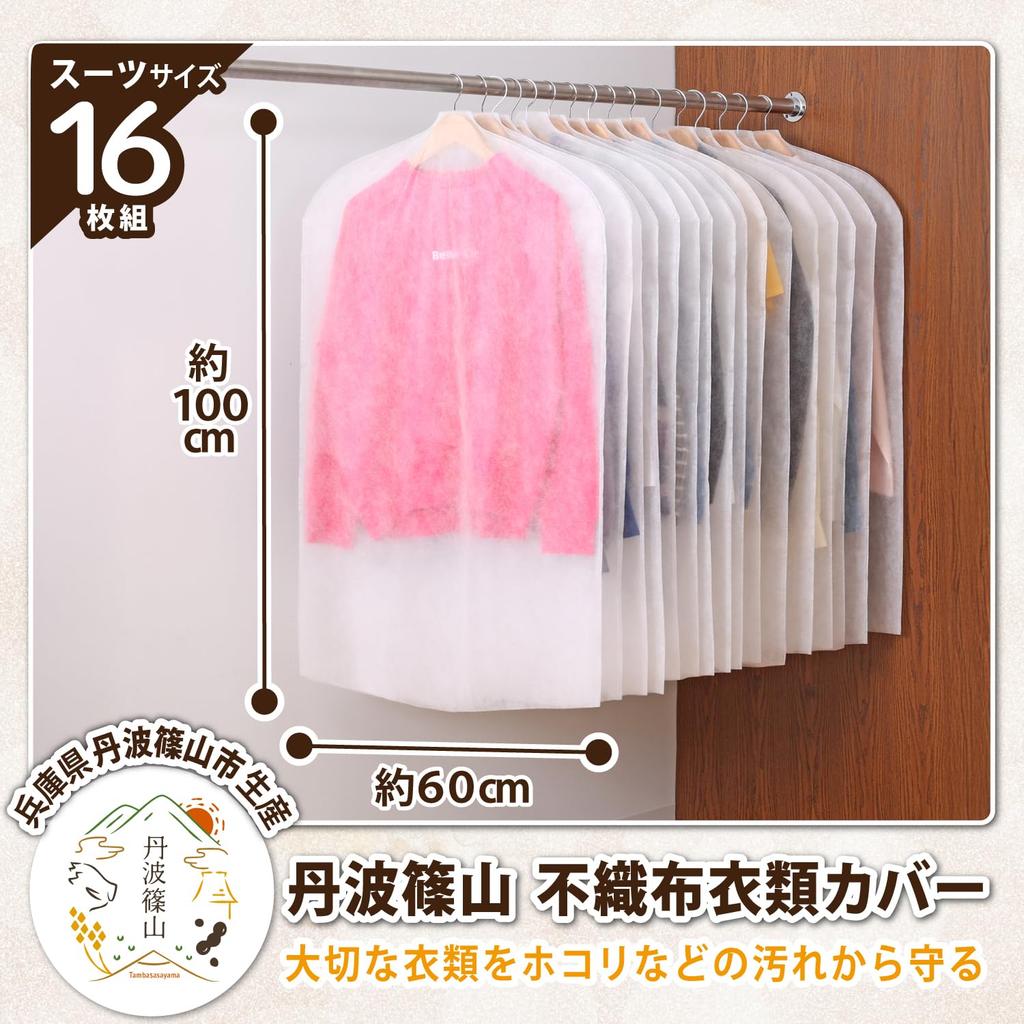 Astro Garment Short Made in Japan Breathable Protects Clothes from Dust and Garment Suit Clothing Suit Formal Hanging Covers, 16-Pack, Size, (Tanba