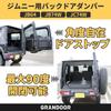 GRANDOOR Jimny Back Door Damper with Opening and Closing Stopper 90-Degree
