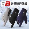 Winter Outdoor Riding Gloves Men's and Women's Velvet Touch Screen Ski Gloves Non-slip and Cold-proof Cycling Sports Warm German Velvet