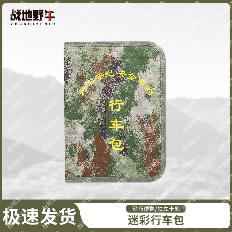 

Battlefield Bison Camouflage Car Storage Bag
