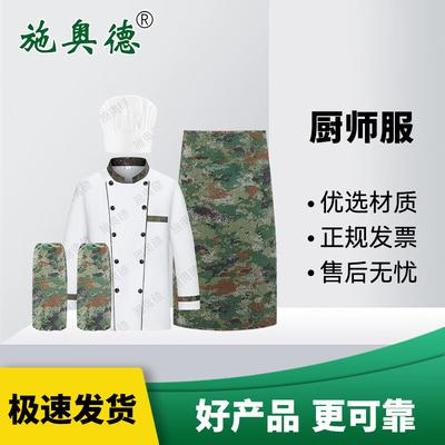 Shi'aode Camouflage Chef Uniform Set