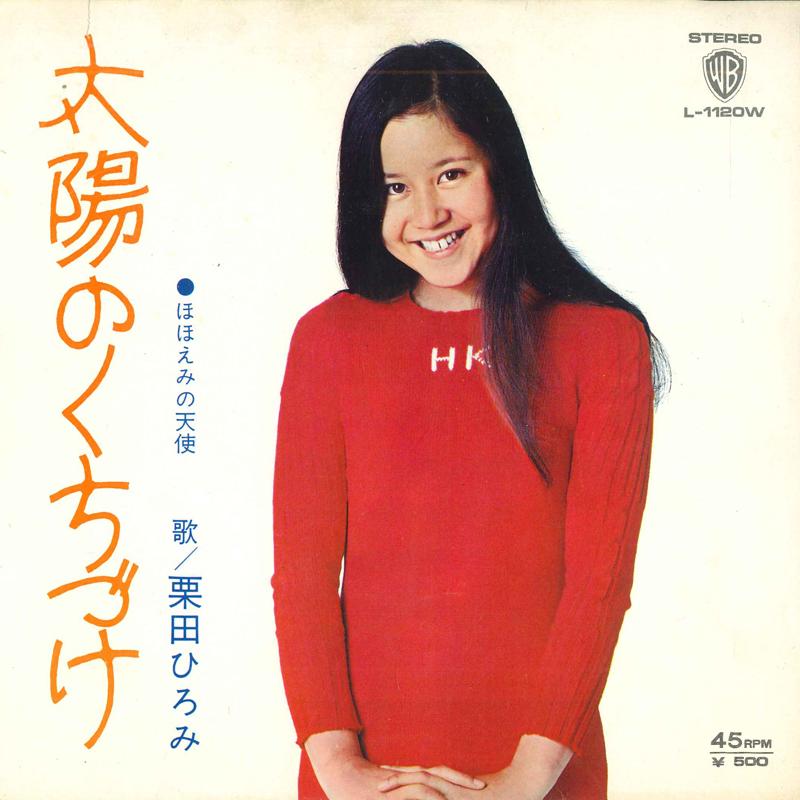 7inch Record HIROMI KURITA - Kiss of the Sun / Smiley Angel L1120W WARNER BROS 1973 Japan Pop Used