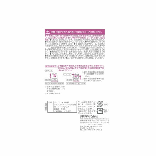 Kai Bi-hada ompa L replacement blade 3 pieces x 3 pack set