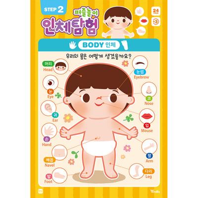 24-elementowe puzzle - Odkrywanie ludzkiego ciała (duży kawałek), popularna koreańska łamigłówka