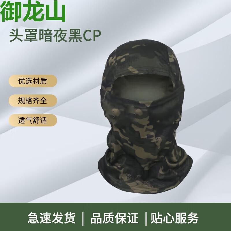 Yulongshan Camouflage Ice Silk Sun Protection Face Mask