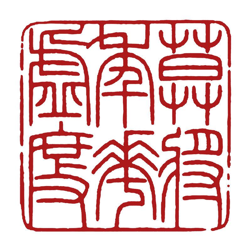 Pre-Made Leisure Seal: Calligraphy & Engraving Brush for Chinese Painting & Ancient Style Seal Script