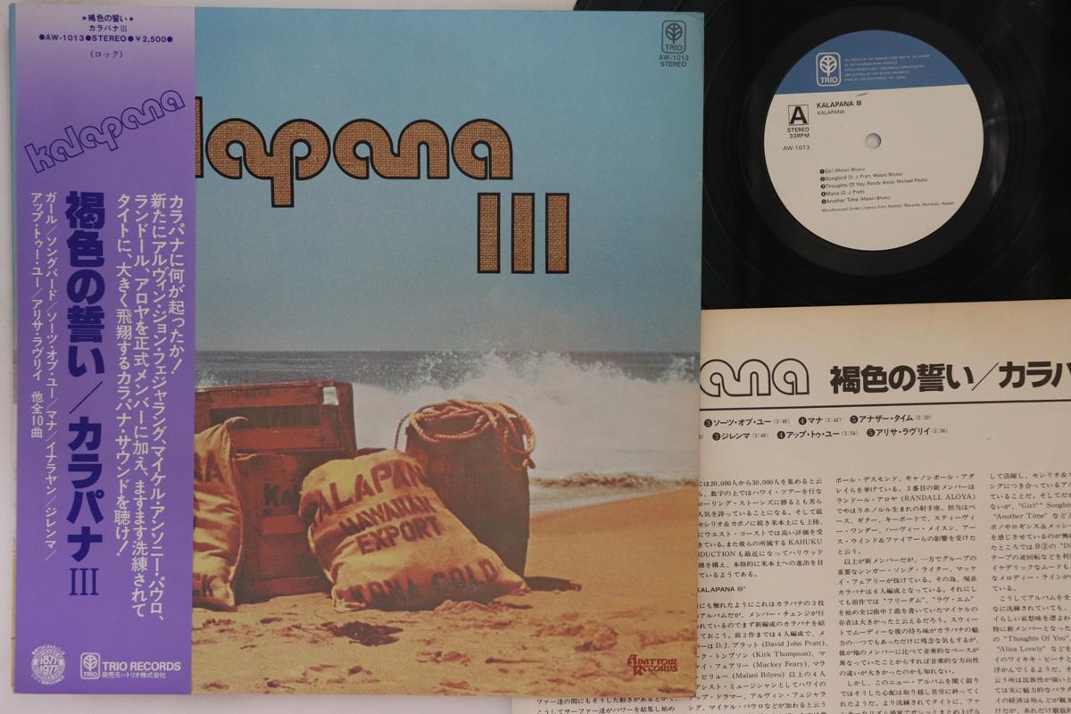 

LP Record KALAPANA - Kalapana III AW1013 TRIO 1977 Japan Obi Rock