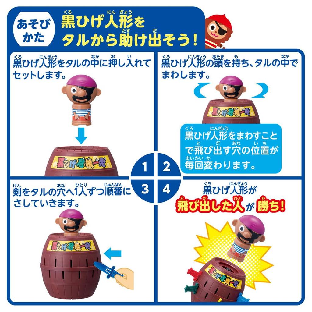 TAKARA TOMY Blackbeard's Crisis