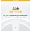 TOSOWOONG - 8 Days Spot Cream