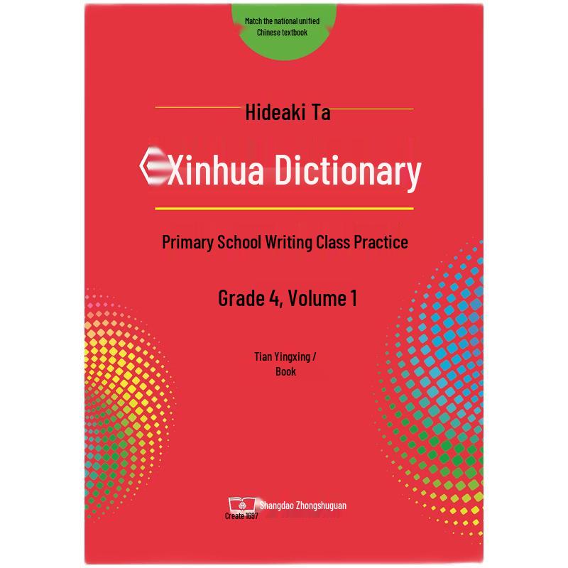 Tian Yingzhang Primary School Penmanship Workbook