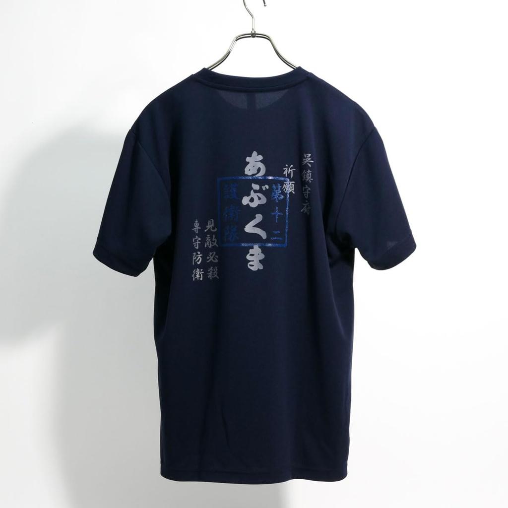 Fuji Uniforms Self-Defense Force T-Shirt (Escort Ship Abukuma) JMSDF Military Abukuma Dry 100% Polyester (NV, L)