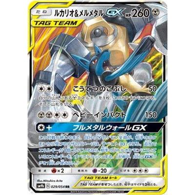 Pokémon Trading Card Game Lucario Melmetal GX RR/PK-SM9b-029 &