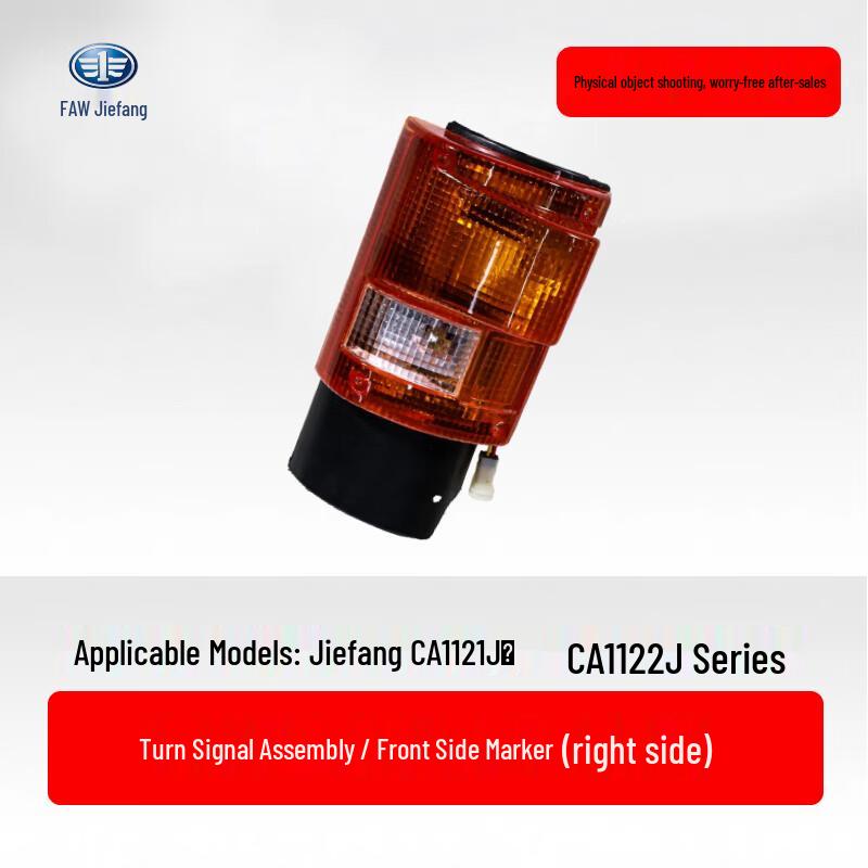 Jiefang CA1121J/CA1122J Right Turn Signal Assembly